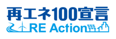 再エネ100%利用の促進団体 再エネ100宣言 RE Action