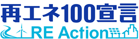 再エネ100%利用の促進団体 再エネ100宣言 RE Action